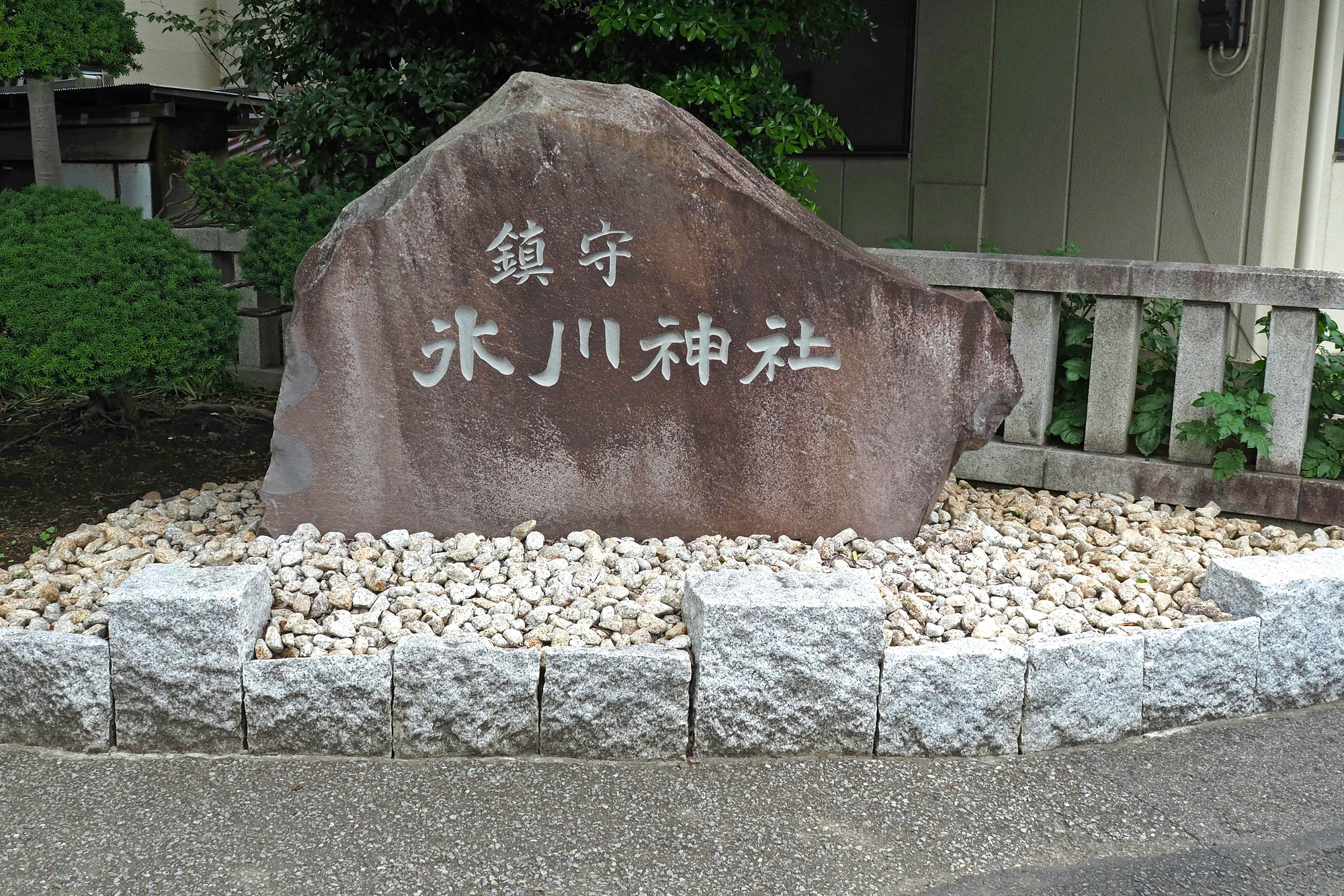鎮守氷川神社（川口）