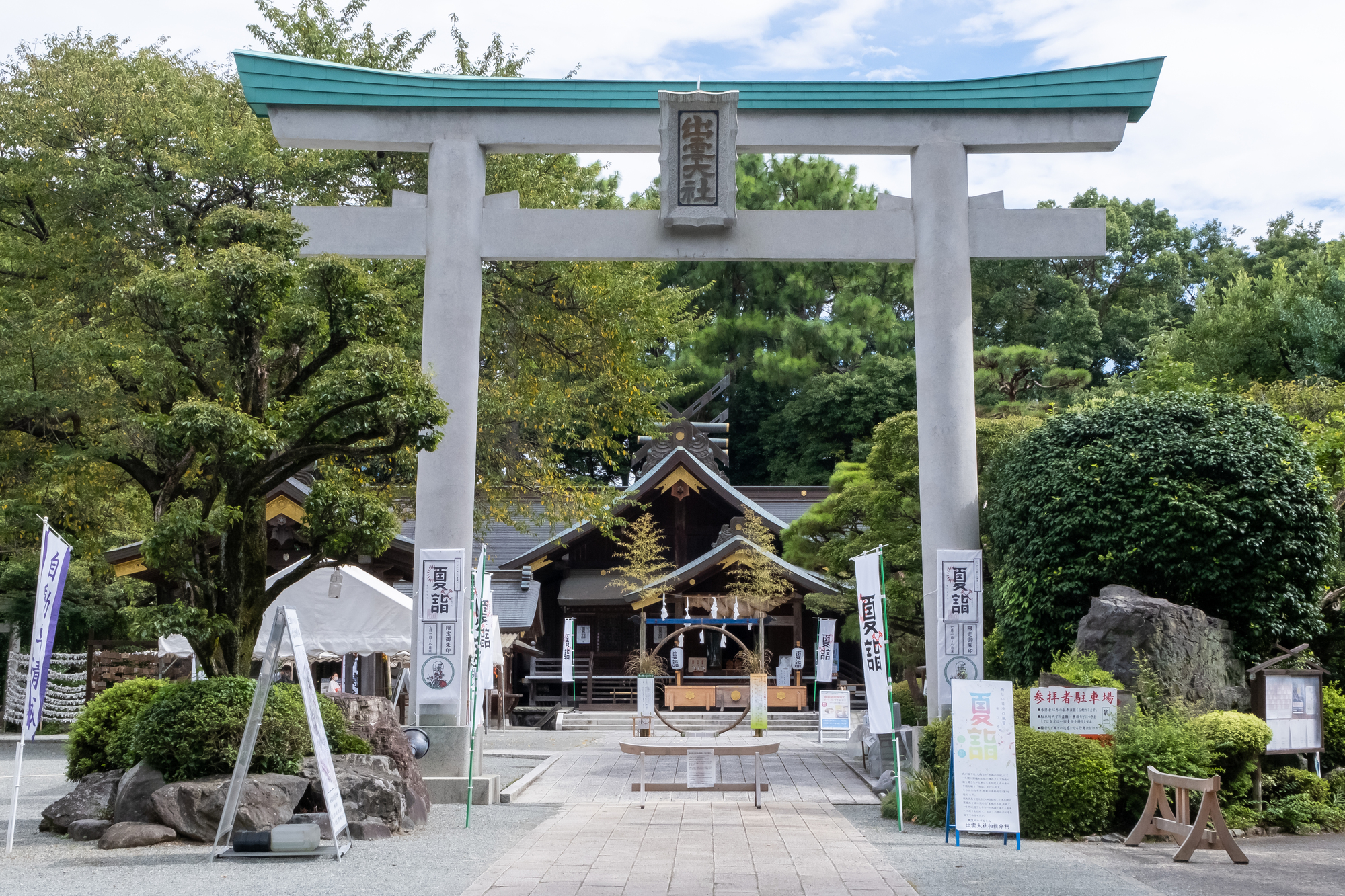 出雲大社相模分祠