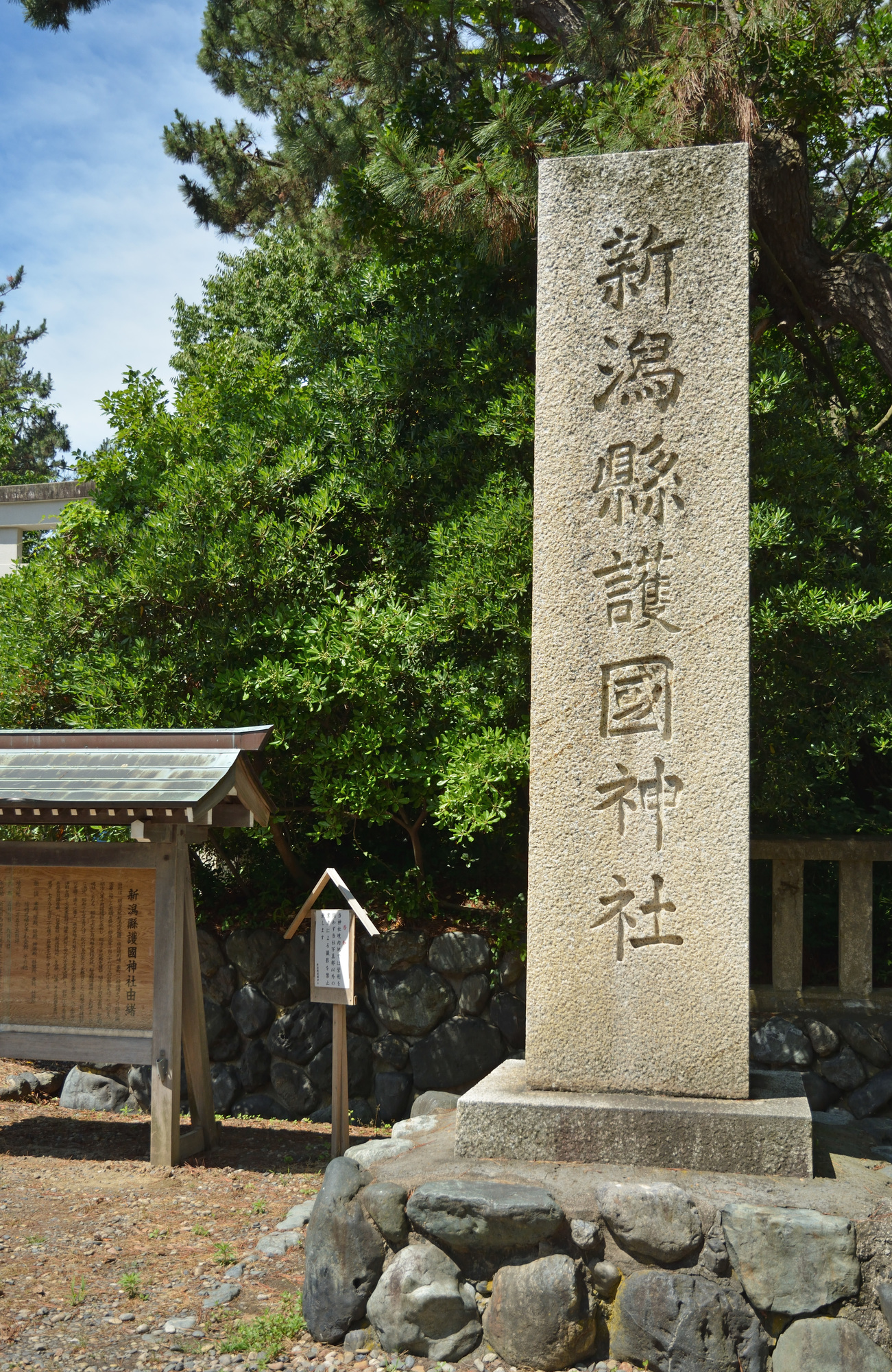 新潟縣護國神社