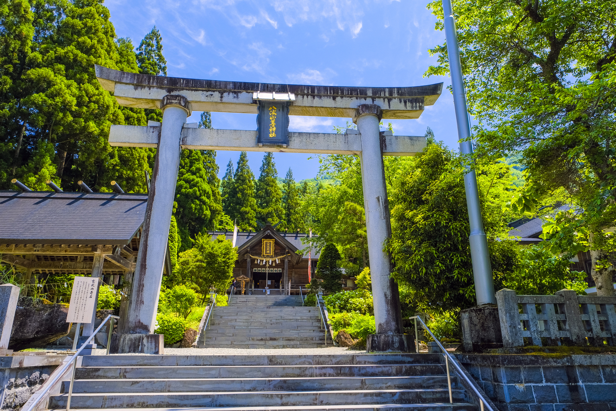 八海山尊神社