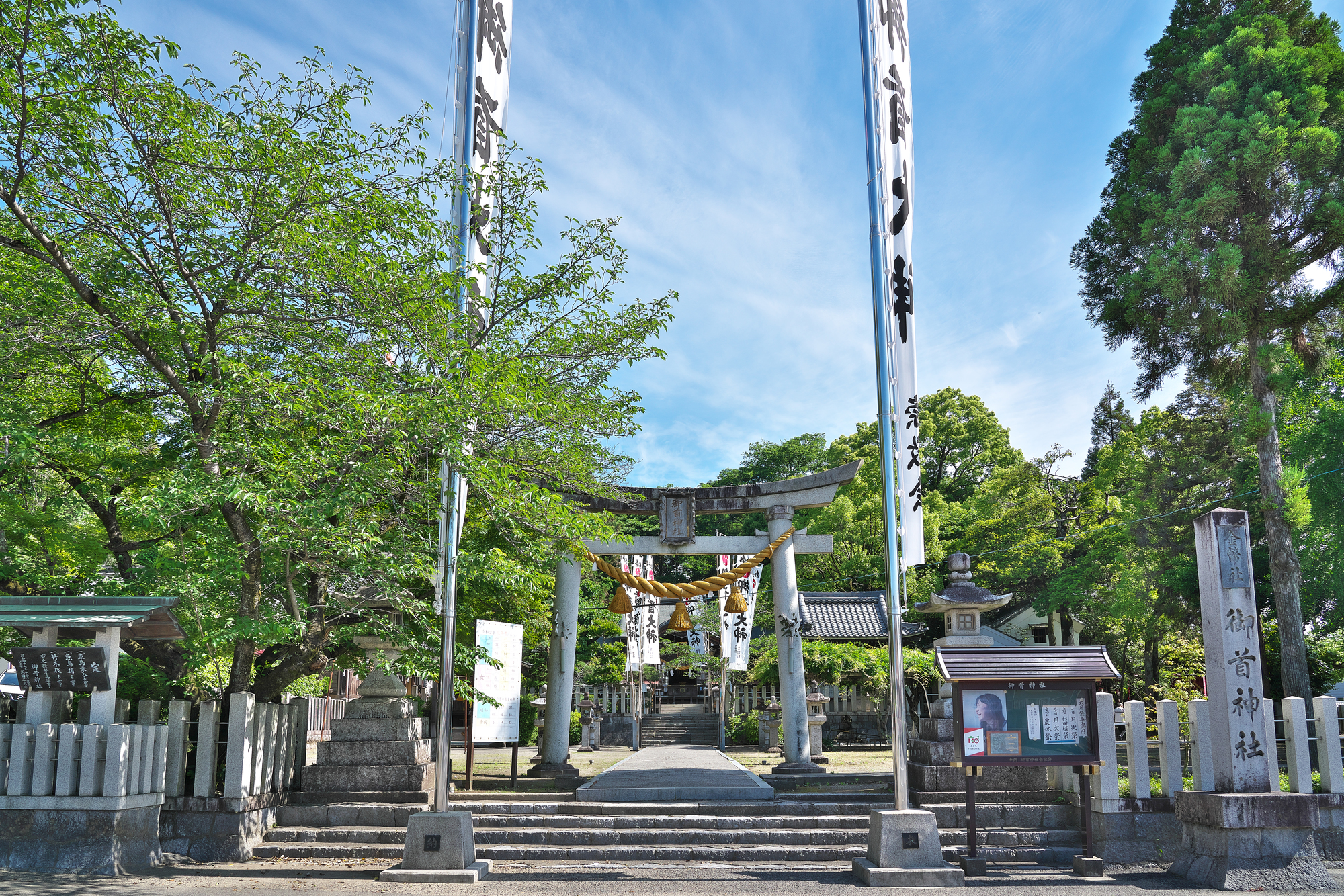 御首神社
