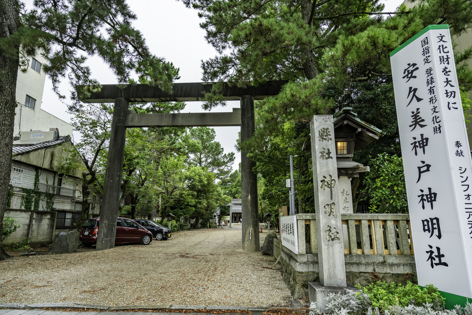 安久美神戸神明社