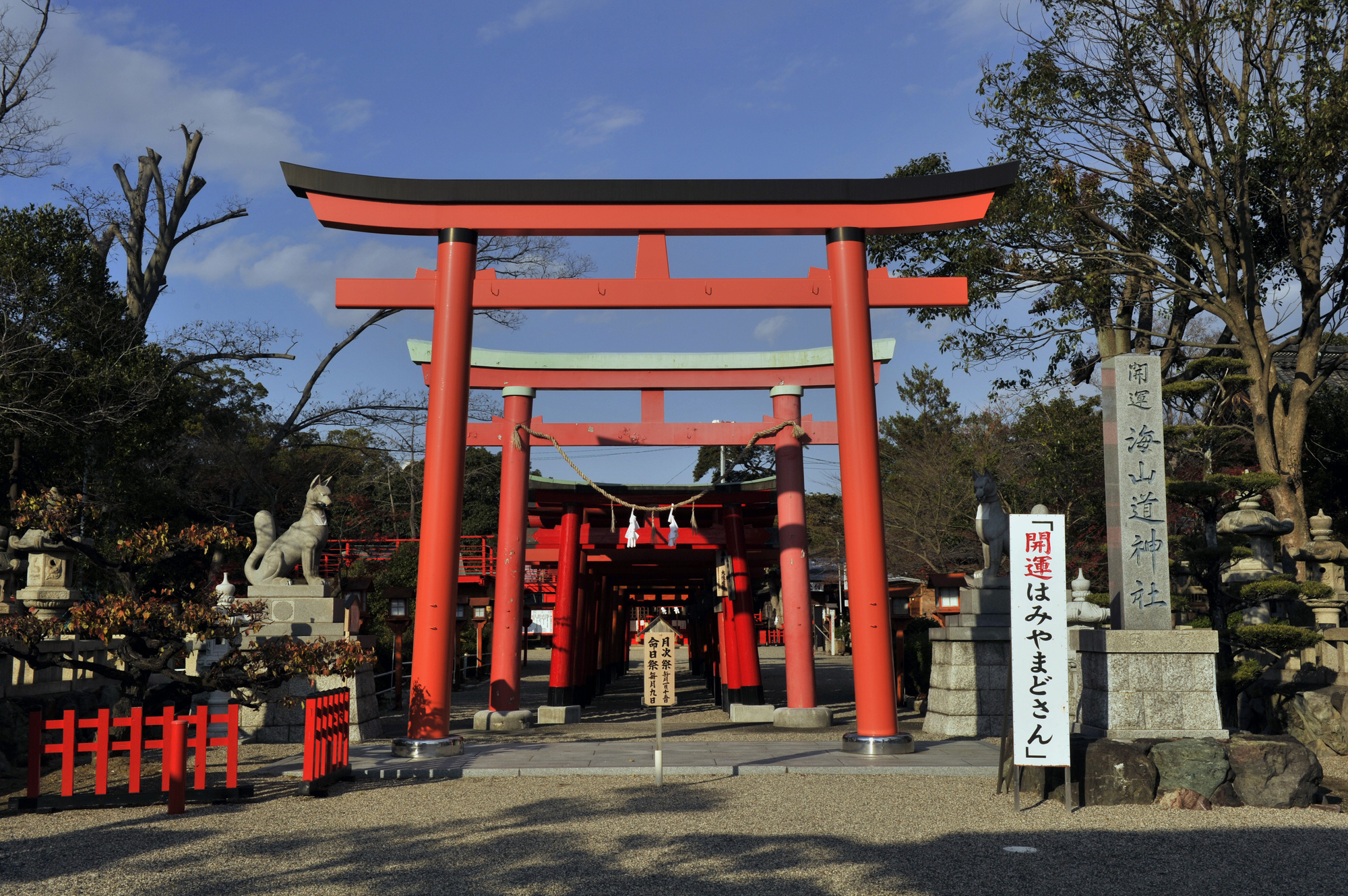 海山道神社