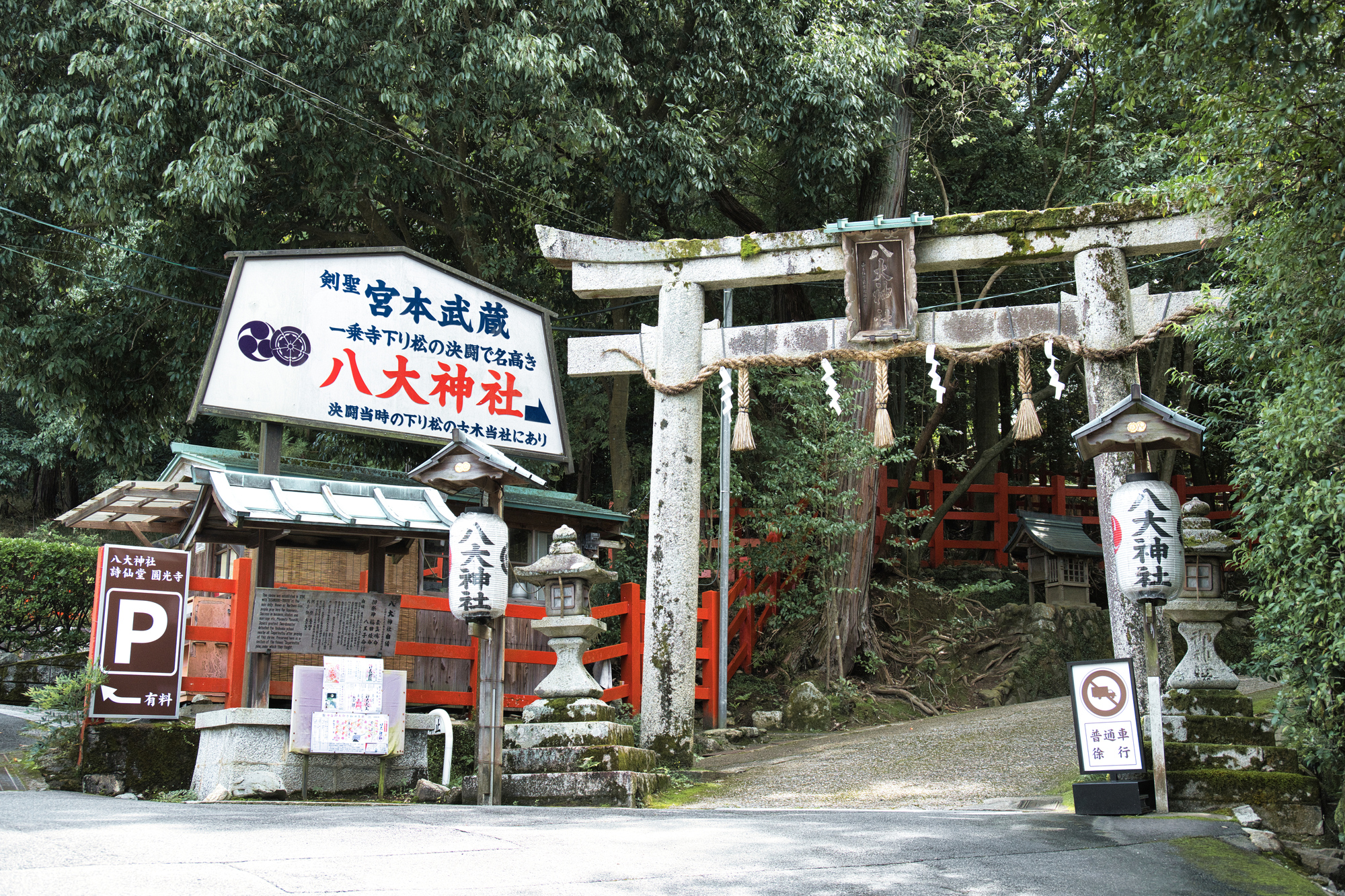 八大神社