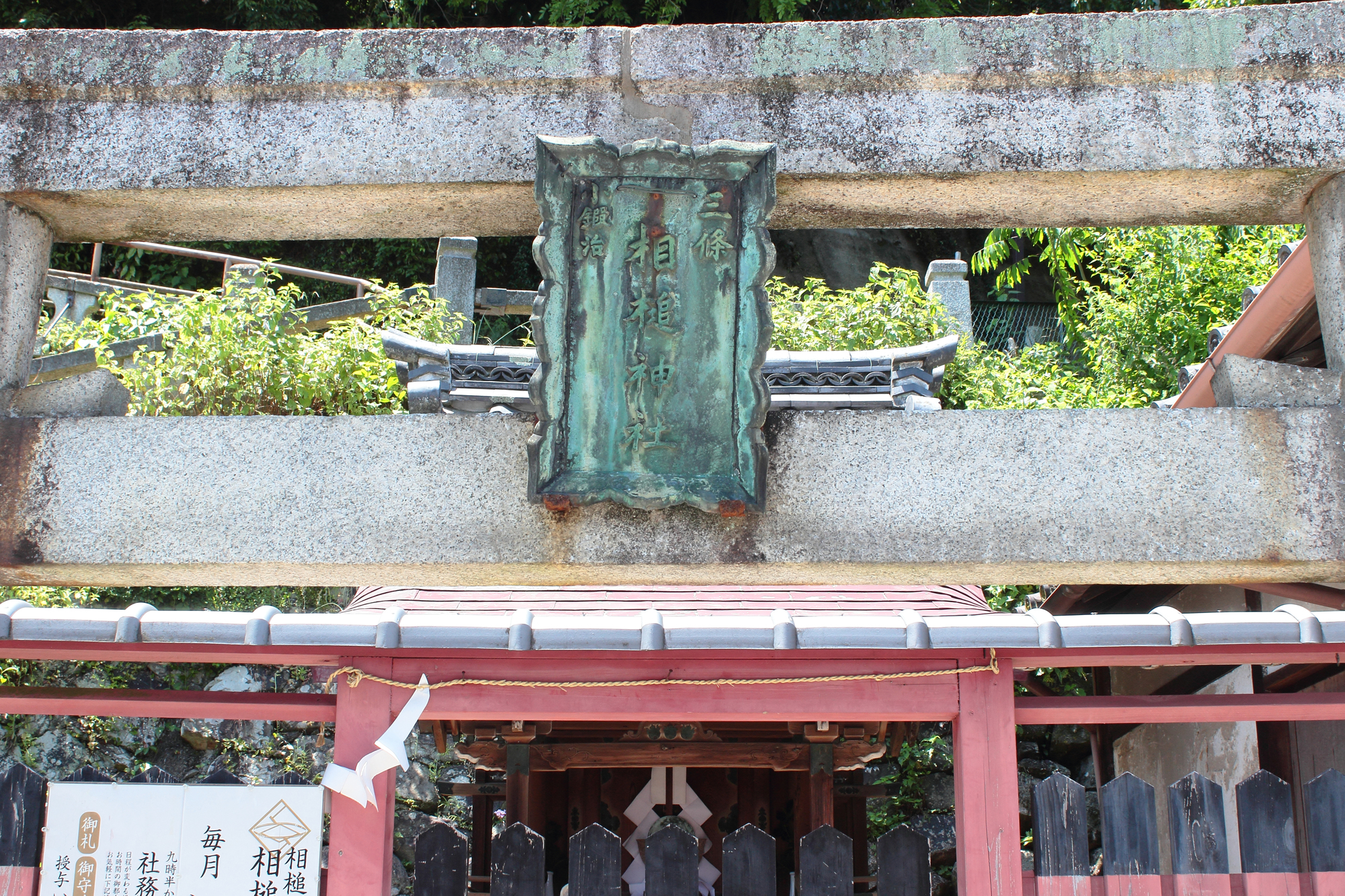 相槌神社