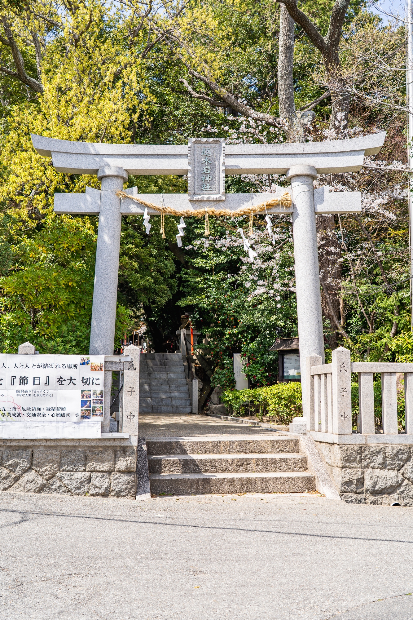 越木岩神社