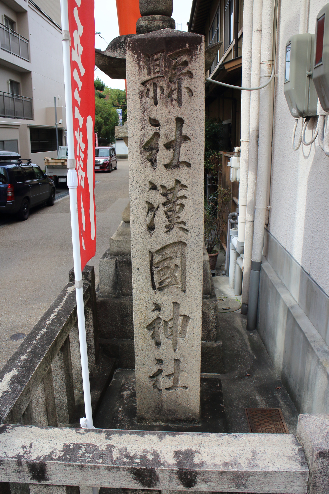漢國神社