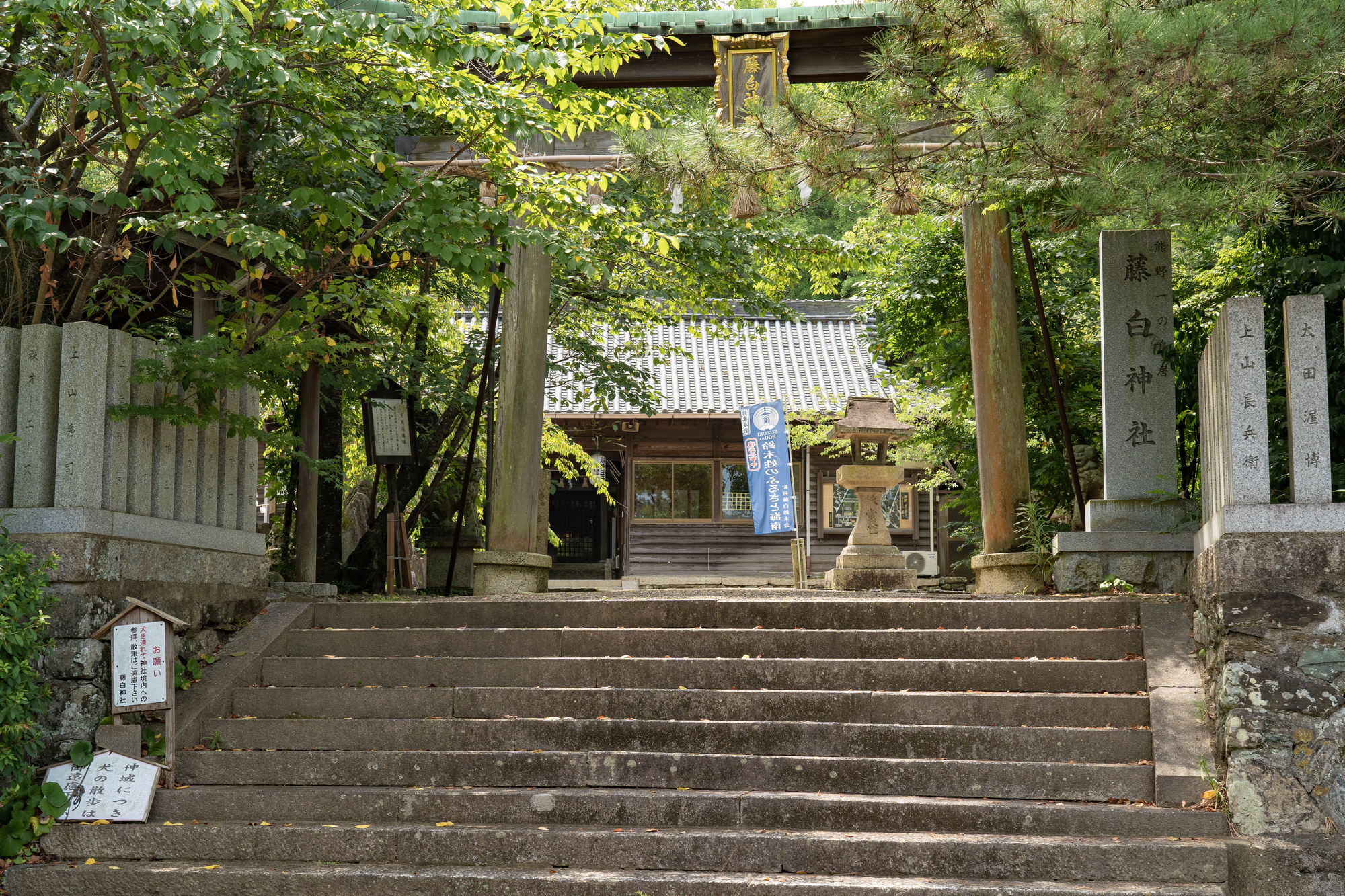 藤白神社