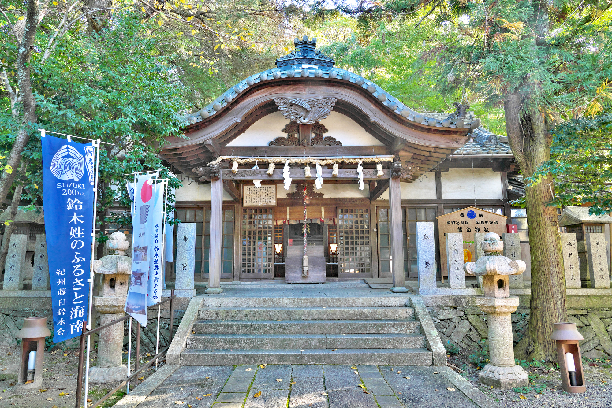 藤白神社の画像 - 2枚目