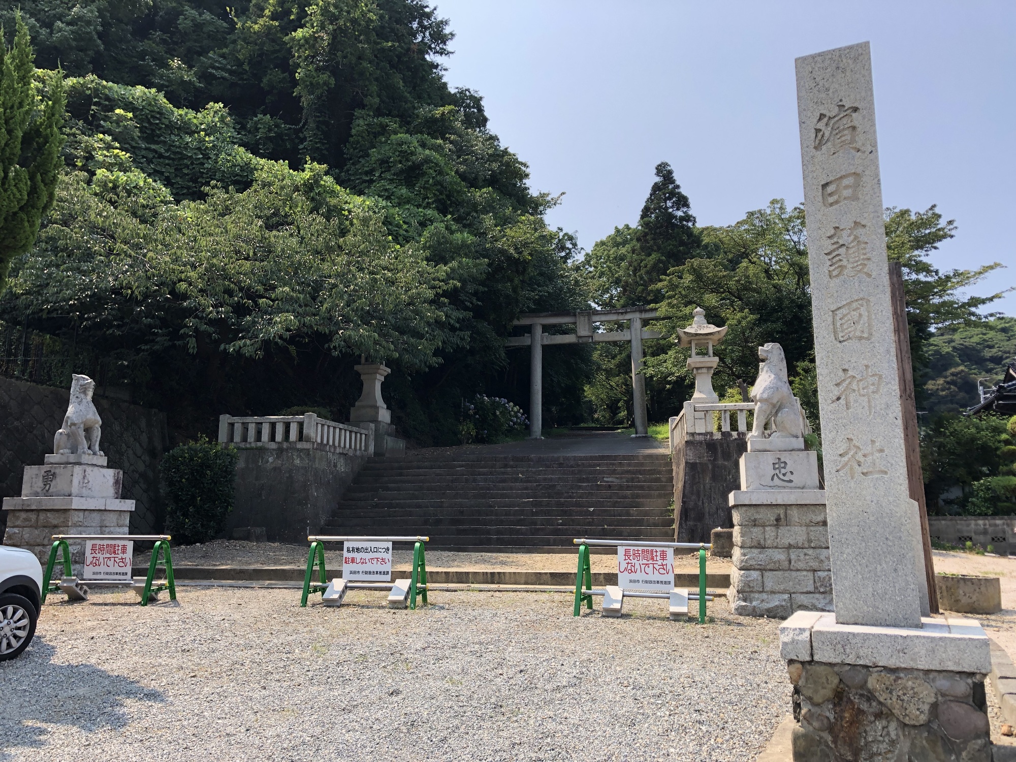 浜田護国神社