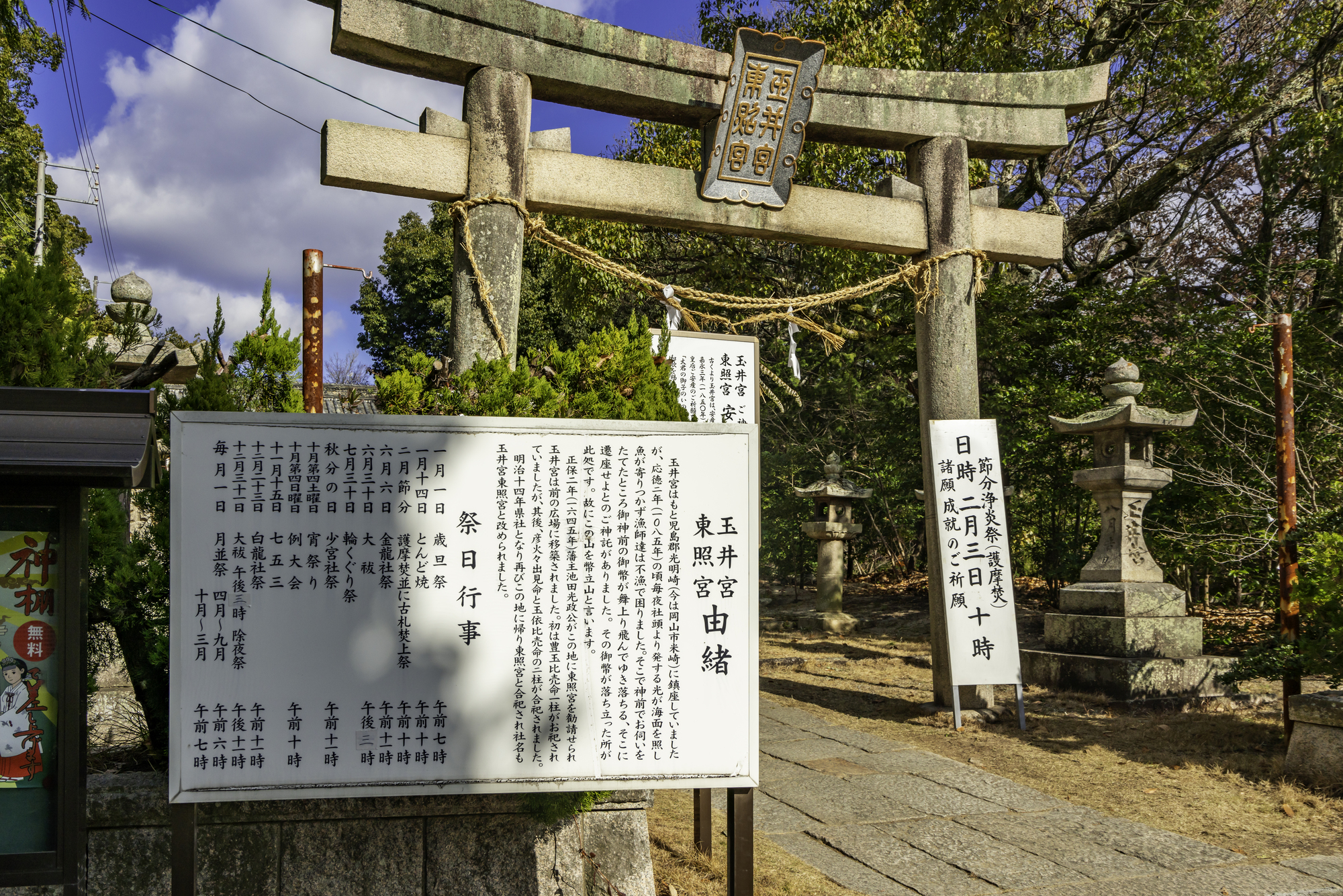 玉井宮東照宮