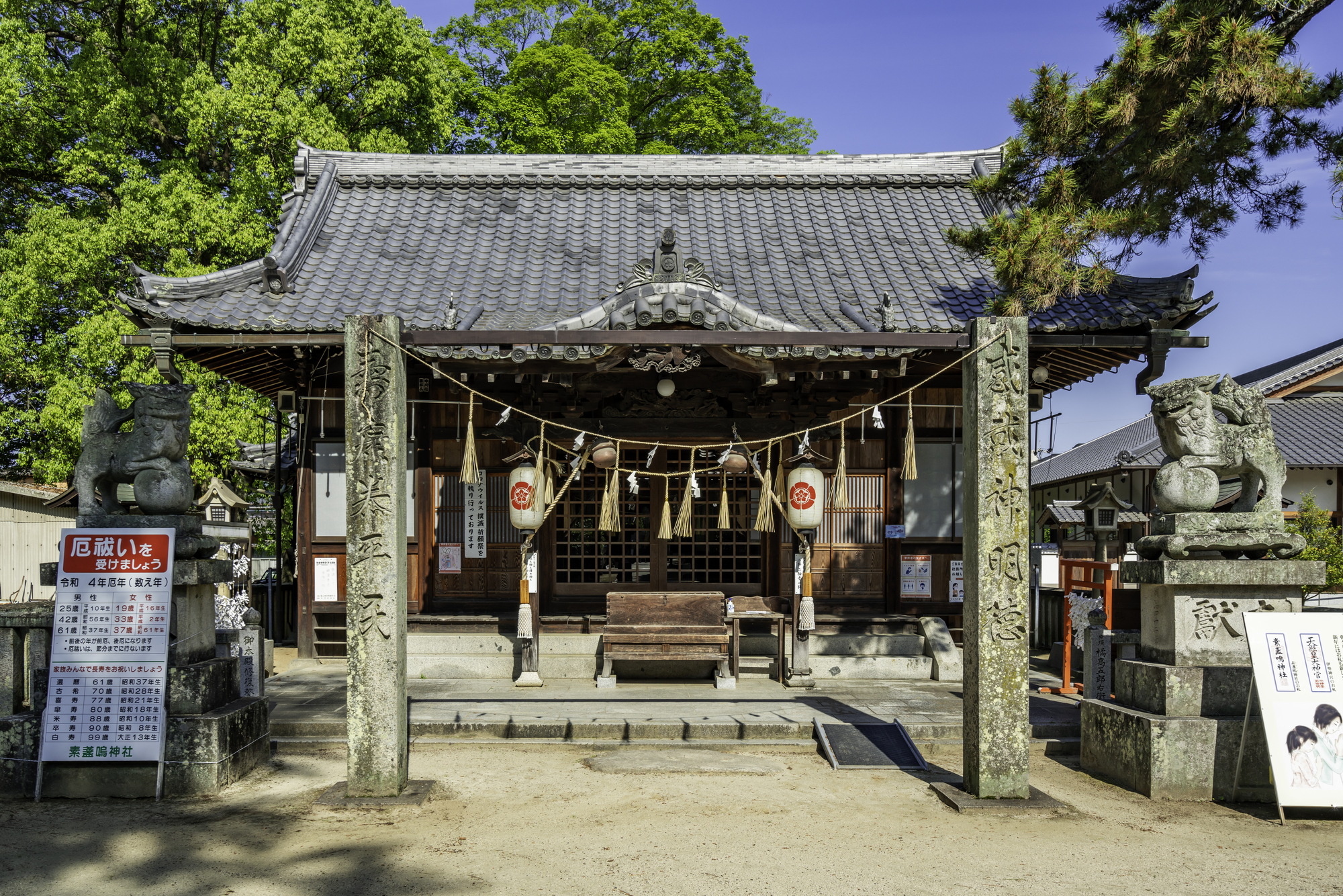 素盞嗚神社(広島県福山市)の画像 - 2枚目