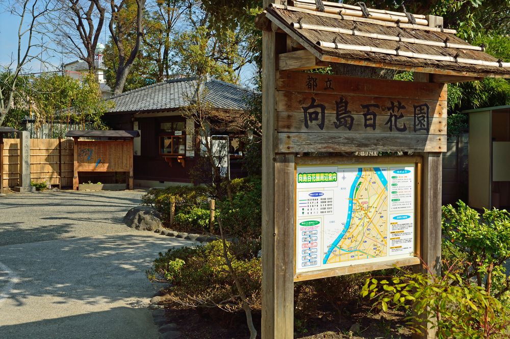 向島百花園の画像 - 2枚目
