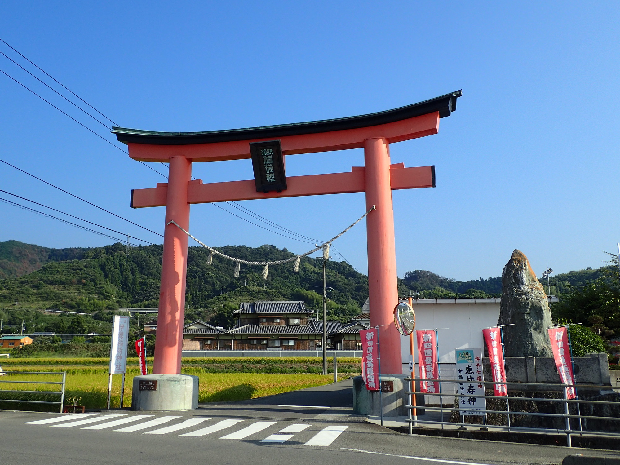 伊豫稲荷神社