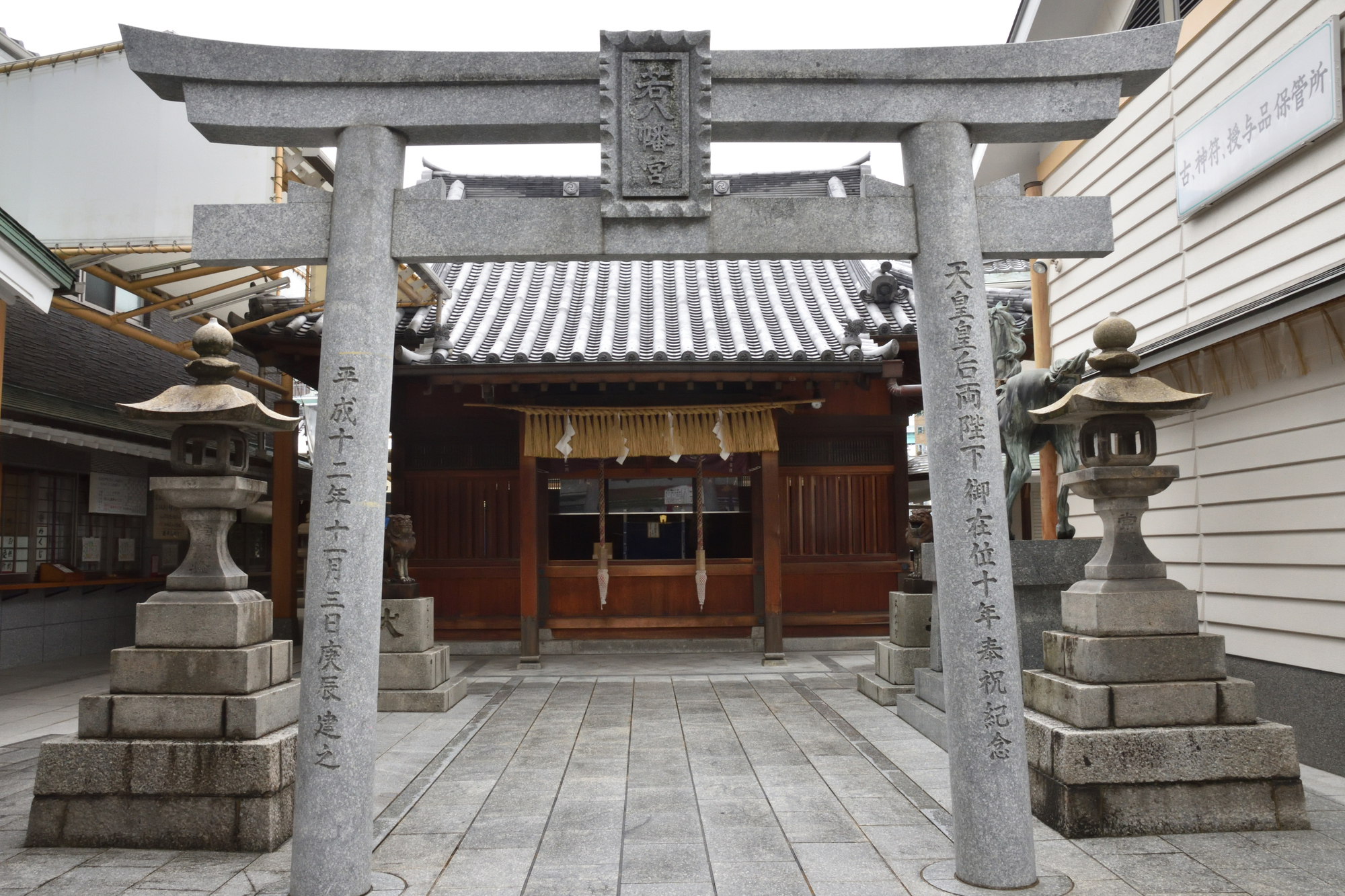 若八幡宮