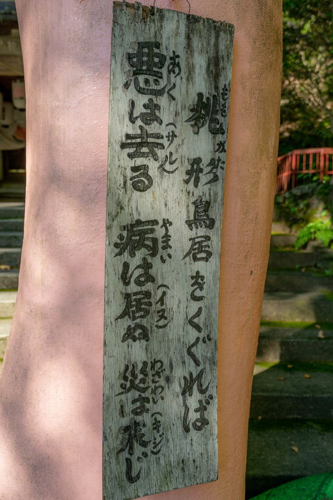 桃太郎神社の画像 - 5枚目