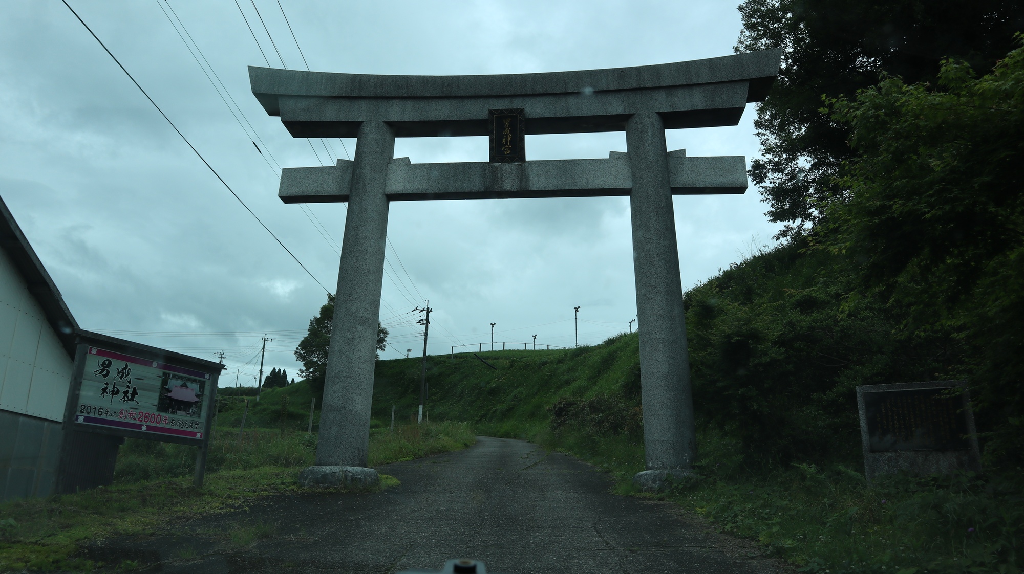男成神社