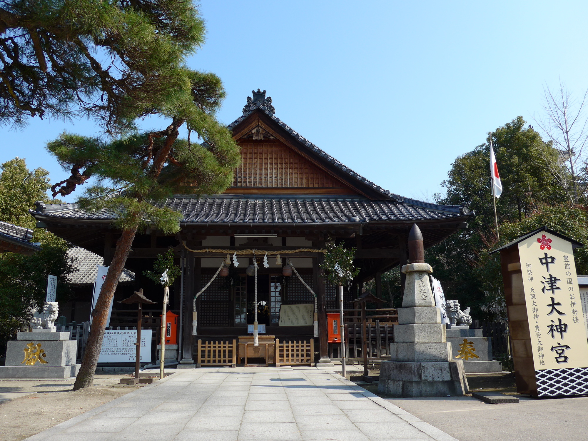 中津大神宮