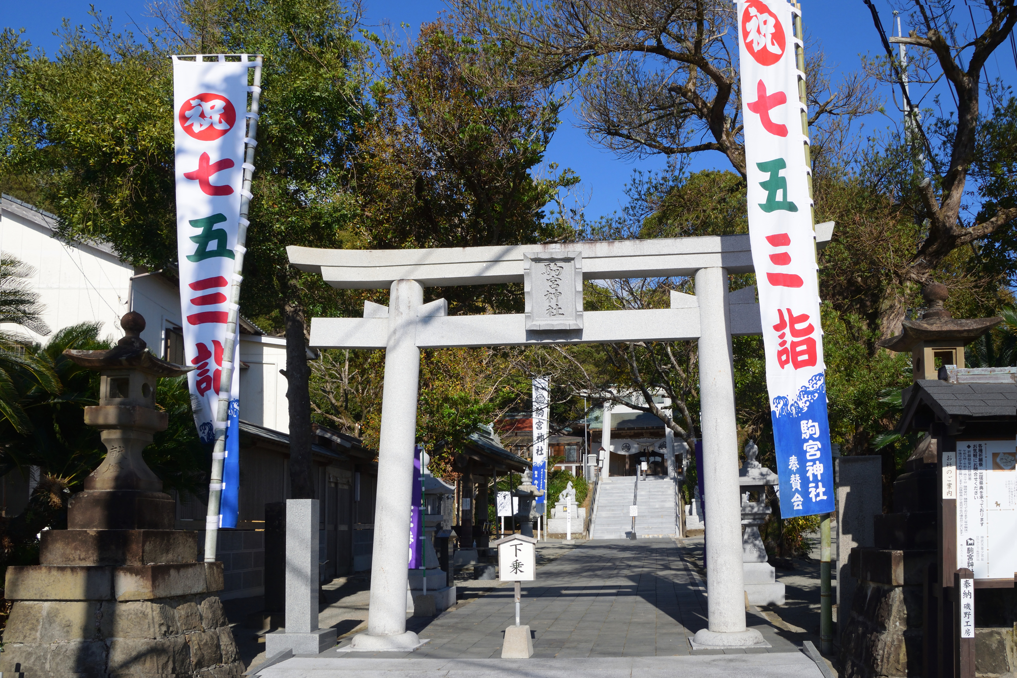 駒宮神社