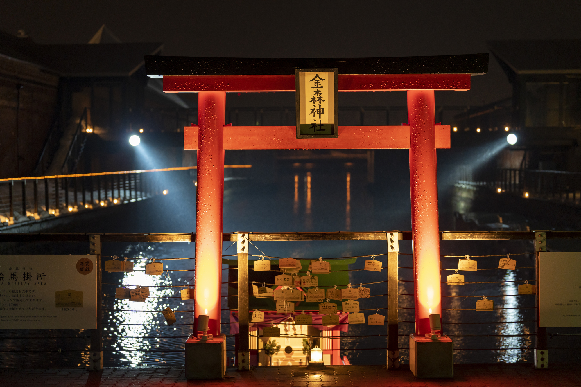 金森神社