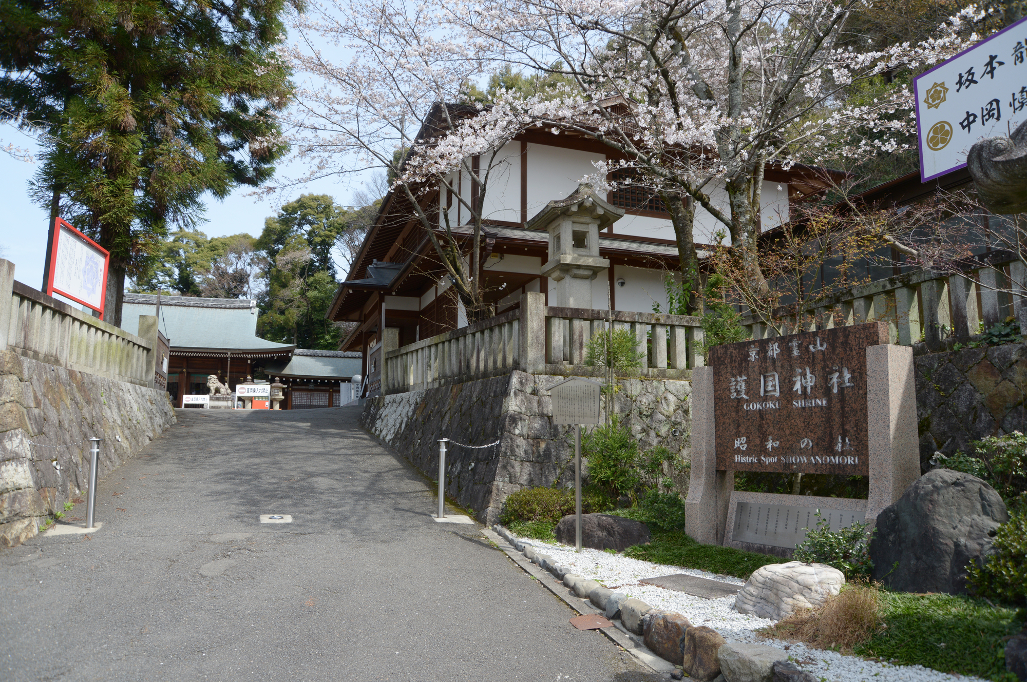 霊山護国神社の画像 - 2枚目