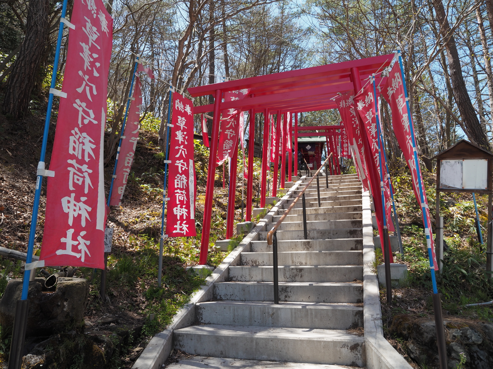草津穴守稲荷神社