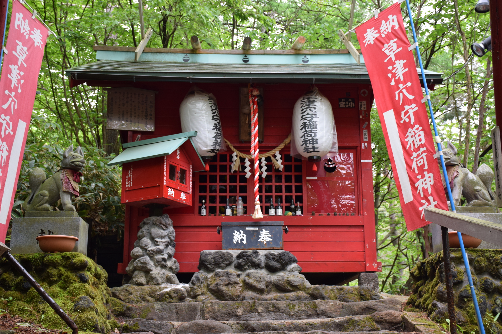 草津穴守稲荷神社の画像 - 2枚目
