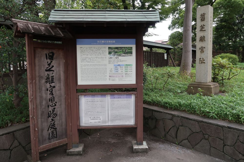 旧芝離宮恩賜庭園の画像 - 5枚目