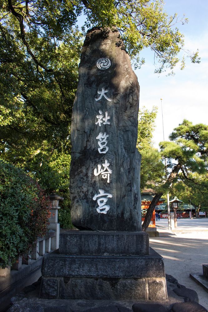 筥崎宮の画像 - 3枚目