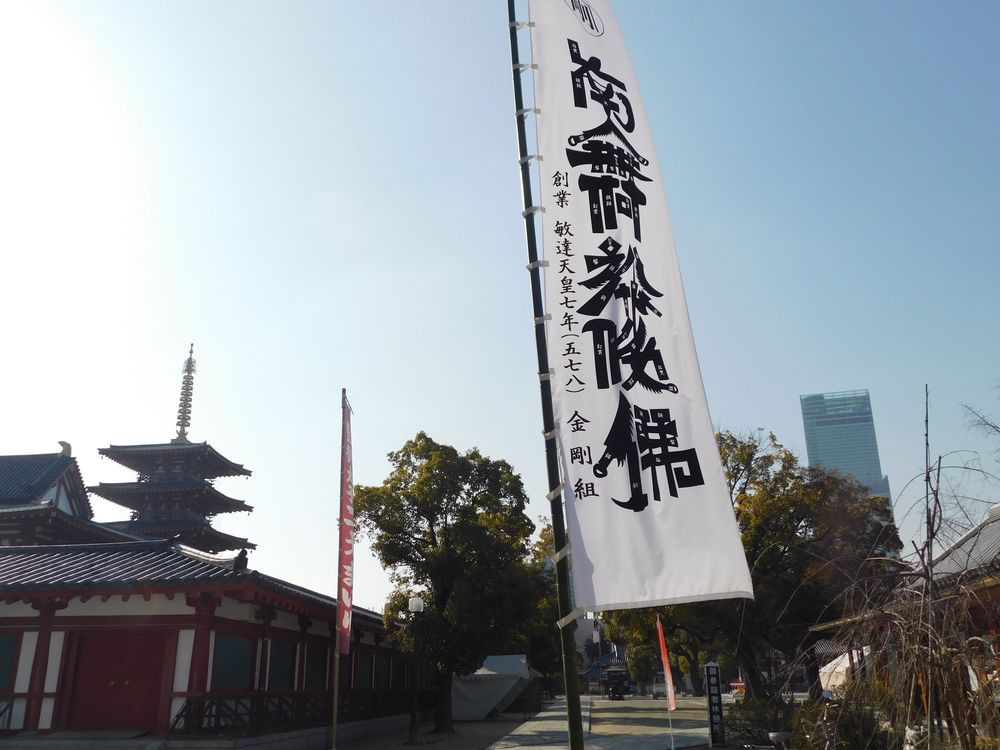 四天王寺の画像 - 3枚目